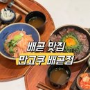 만고쿠배곧점