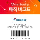 도미노 피자 60% 할인쿠폰 나눔(완료) 이미지