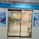 동감늘푸른한의원 이미지