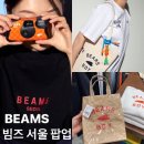 빔즈 서울 팝업 오픈 및 판매 제품 가격 소개