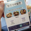 범천가야밀면 이미지
