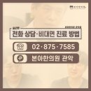 본아한의원 이미지