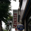 연수동음식문화시범거리 이미지