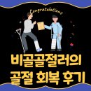 동정의료기 | 발목골절(비골) 정의, 수술 직후~8주 경과, 관리, 주의사항 정리