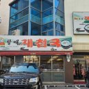 할매재첩국 | 부산 할매재첩국 부산본점 후기, 광안리 아침식사