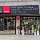 디테일링샵 - 북구 군왕로 98-1 | 디테일링샵