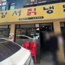 강서칡냉면 이미지