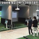 A#스크린골프 이미지