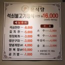 석쇠한판불고기원평점 | 마산 한정식 맛집 윤식당 석쇠불고기정식 4번째 방문 후기