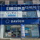 다온안경 | 다비치안경 노원공릉역점 안경맞춤 후기