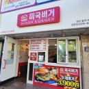 미국버거(대구칠곡직영점) | [대구/북구] 대구 동천동 가성비 좋은 수제버거 맛집 : 미국버거 대구칠곡직영점 내돈내산 후기