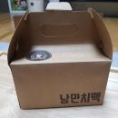 낭만치맥파주 | 파주 운정 낭만치맥 배달 후기