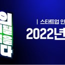 독스앤휴먼 | 2022년 10월 2주차 스타트업 소식 및 일정