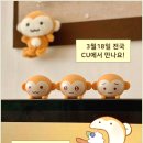 CU 계산제일점 | CU 감자숭이 히퍼 원숭이 핑루 그릭요거트 발주정지라고?