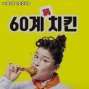 60계치킨경기연천전곡점 | 전곡역 맛집 60계치킨 연천전곡점 추천메뉴가격영업시간리뷰주차