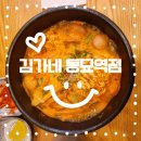 김가네동묘역점