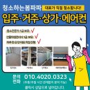 해솔마을6단지 | 파주 운정 해솔마을6단지 입주청소 새집처럼 만들어 드릴게요