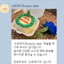 당진 주문제작 케이크 : '소유케이크' 생일케이크 후기