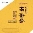 지리산남악제 이미지