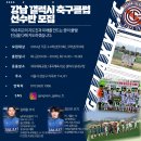 안녕하세요 강남갤럭시축구클럽입니다. 이미지