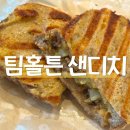 구로-구로-구로-26 | 서울 팀홀튼 구로 샌드위치 추천 메뉴 후기