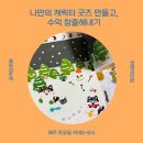 나만의 캐릭터로 수익창출하기