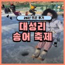 청평면사무소 (2층) | 오픈 첫날 2026년 대성리 송어축제🎣 리얼후기와 가격, 준비물,명당 팁 추천