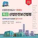 산업안전지도사 2025대비 1차/2차 수험도서(총5권) 개정판 출판에 감사합니다. 이미지