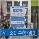 조이영어전문학원 이미지