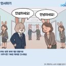 메가 인슈에셋 문화 캠페인 Part 1: 인사·존대·호칭·복장 이미지
