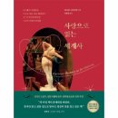 테마로 읽는 역사 이미지