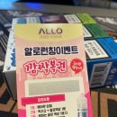 알로(Allo) 이미지