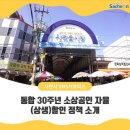인선이엔티(주)사천지점 | 四字成語 총정리 <ㅅ> 93 사천우산봉수대~사천해변