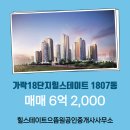 힐스테이트공인중개사사무소 | ▶힐스테이트으뜸원공인중개사사무소◀ 고운동 아파트 매매 가락18단지힐스테이트 6억 2,000