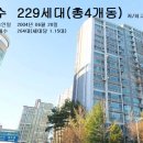 호수공원 APT 이미지