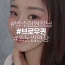브로우퀸