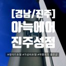 차고치는남자 | [경남/진주] 진주성 가성비 데이트 호텔 솔직후기