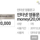 인터넷 영풍문고 모바일상품권 2만원권 이미지