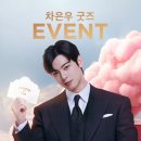 SSG닷컴 뷰티오브쓱 차은우 굿즈 &amp; 할인 이벤트 이미지
