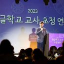 재외동포청, ‘2023 한글학교 교사 초청 연수’ 서울서 개최 이미지