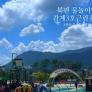 남양3호 근린공원 이미지