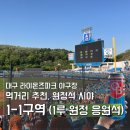 대산미술관 | 대구 라이온즈파크 원정응원석 직관 시야·먹거리·주차 총정리 (한화 vs 삼성)