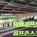 테마골프센터 이미지