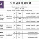 GLC(구 EULC) 어학원 상호변경과 9월 수업 안내 이미지