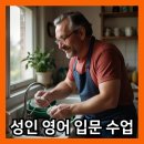 생활영어(입문반) 이미지