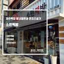 소민떡방 이미지