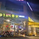 옛날통닭 | 운서동 치킨 맛집 1번지통닭 영종 SK점 옛날통닭 포장후기