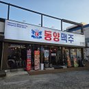 동양맥주진량점