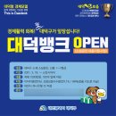대덕 이미지