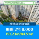 센텀공인중개사사무소 | 해운대구 반여동 부동산 우성부동산공인중개사사무소 센텀우성스마트시티뷰 105동 매매 2억 8,000